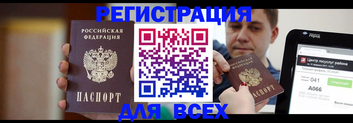 прописка регистрация в Самаре