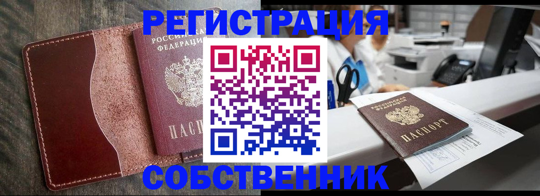 временная регистрация для школы в Самаре